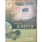2000년전 우리이웃 - 중국 요령지역의 벽화와 문물 특별전