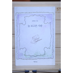 늘 보고픈 사람(2004년,초판1쇄)