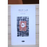 새들의 노래
