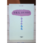 한 점 꽃, 꽃의 사다리(김철기 시집)