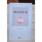 함께 있으면 좋은 사람