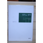 성자 멸치 (김윤희시집,초판1쇄)