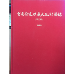 중요발견매장문화재도록2