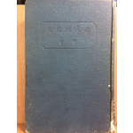 근대조선사 하권