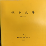 간송문화 제28호 - 회화17 중국2