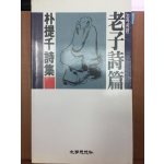 노자시편 (박제천 시집)