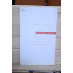 당신은 아름다운 사람입니다 (이상호시집,초판저자증정본)