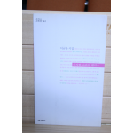 이상한 나라의 앨리스 (이규옥시집,초판)