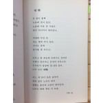 귀환자 (신동집시집,초판)