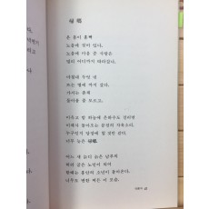 귀환자 (신동집시집,초판)