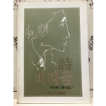 바라춤 (신석초문학전집1)