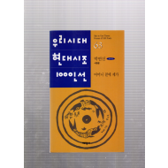 어머니 곁에 제가 (박연신시조집,초판)