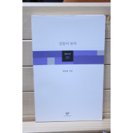 섬들이 놀다 (장대송시집,초판)