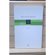 백년 자작나무숲에 살자 (최창균시집,초판)