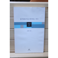 물푸레나무를 생각하는 저녁 (김태정시집,초판)