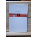 다보탑을 줍다 (유안진시집,초판)