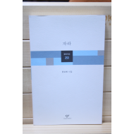 자라 (문성해시집,초판)