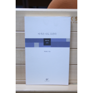 아직은 나도 모른다 (박경원시집,초판)