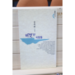 바닷가 사람들 (강세환시집,초판)