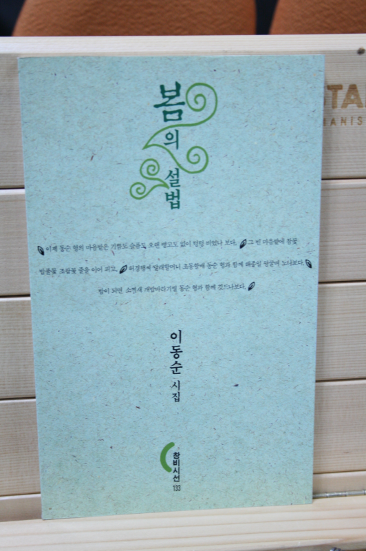 봄의 설법 (이동순시집,초판)