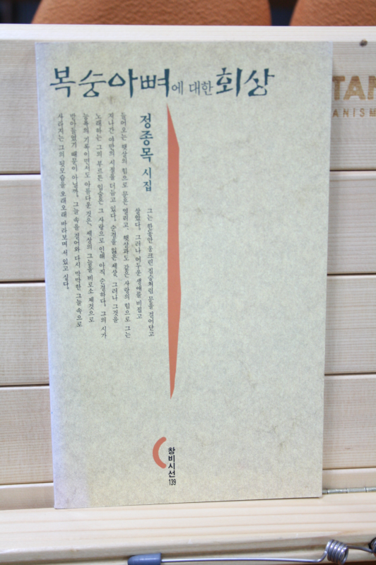 복숭아뼈에 대한 회상 (정종목시집,초판)