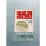 한국시협상수상작품집