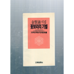 꽃보라의 기별 (김현숙시집,초판,저자서명본)