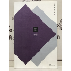 곰곰 (안현미시집,초판)