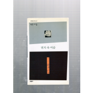 먼지 속 이슬 (박찬시집,초판)