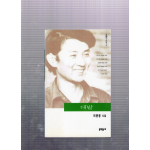 대밭 (이광웅시집,초판)