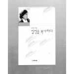 절정을 복사하다 (이화은시집,초판)