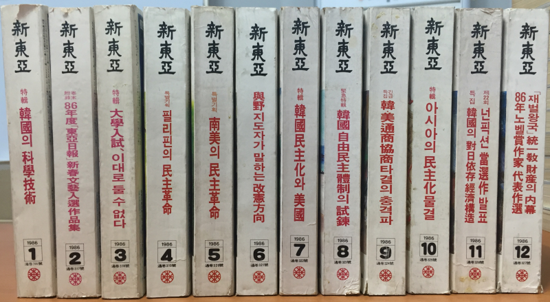 신동아 1986년 제29권 1호(통권316호)~12호(통권327호) 총12권