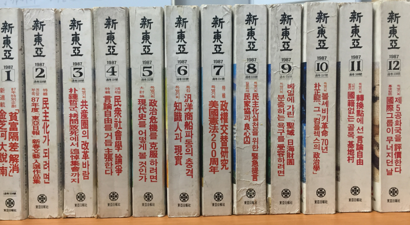 신동아 1987년 제30권 1호(통권328호)~12호(통권339호) 총12권