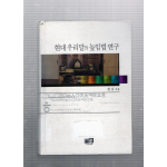 현대 우리말의 높임법 연구