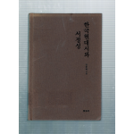 한국현대시와 서정성