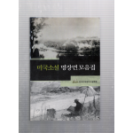 미국소설 명장면모음집