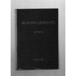 한국시가의 통시적연구