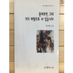 돌아보면 그대 거기 바람으로 서 있습니다 (정지원시집,초판,저자서명본)