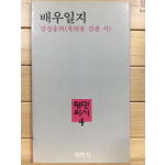 배우일지 (김정웅시집,초판)