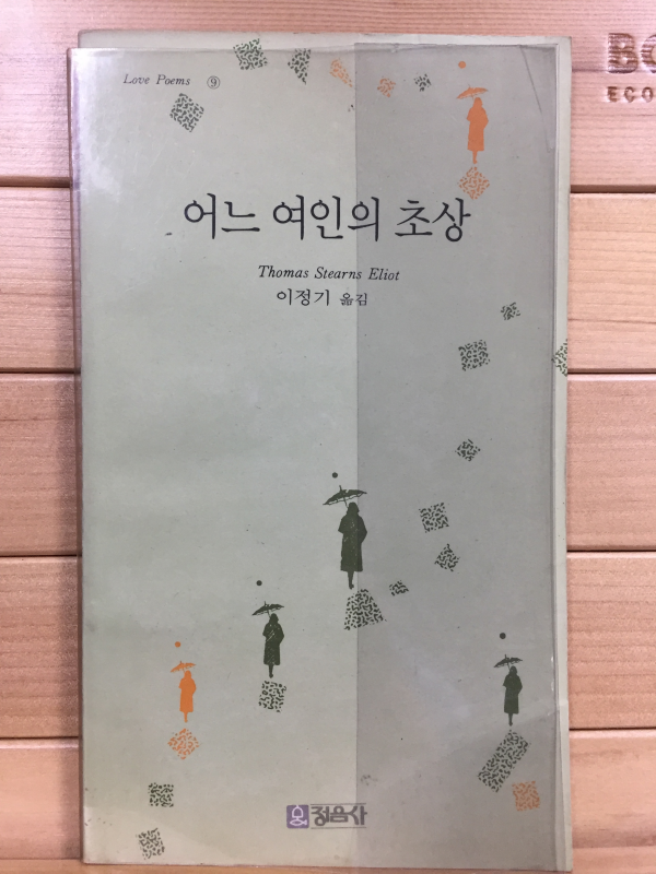 어느 여인의 초상