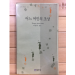 어느 여인의 초상