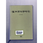 최고운 문학연구