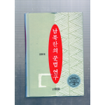 남북한의 문법연구