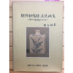 조선조후기 한시연구 - 특히 사가시를 중심으로 -