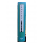 경계를 넘어 글쓰기