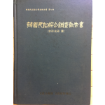 한국민속종합조사보고서 (충청북도편)