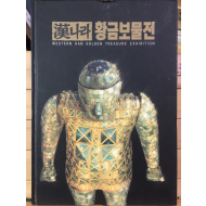 한나라 황금보물전