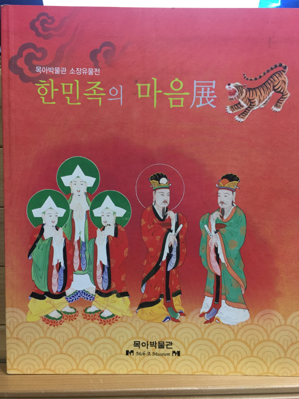 한민족의 마음전