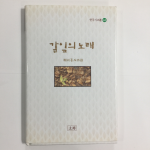 갈잎의 노래 (배위홍시조집,초판)