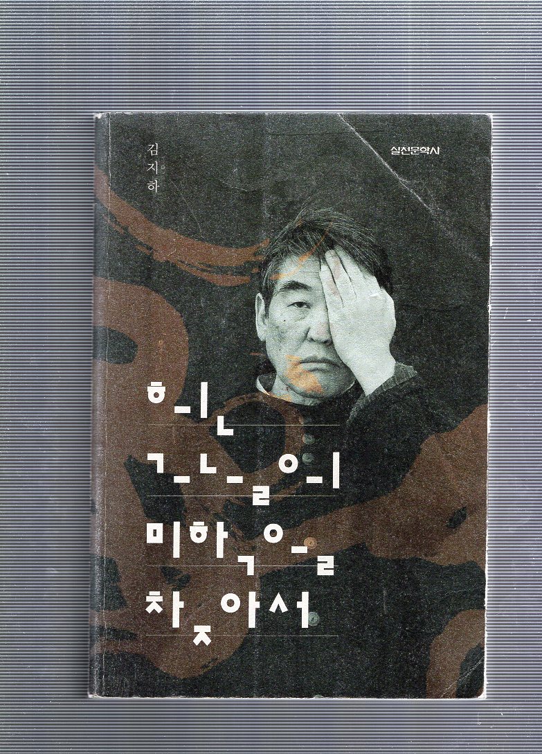 흰 그늘의 미학을 찾아서